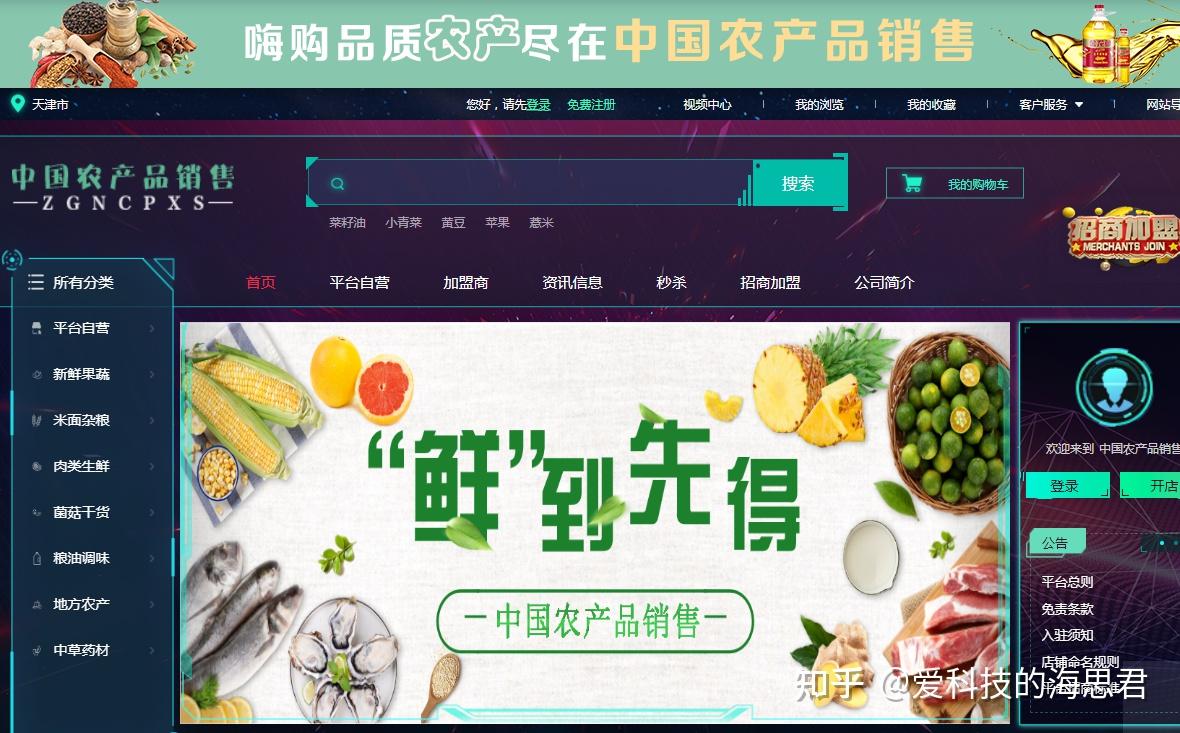 中国农产品销售智能商城上线助力实体商家高效卖货拯救营业额