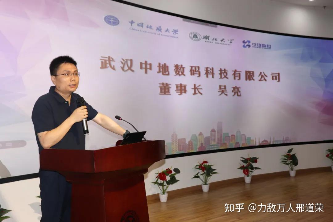 活动伊始,由武汉中地数码科技有限公司董事长吴亮教授致欢迎辞,首先他