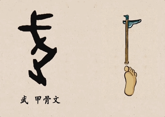 “止戈为武”还是“持戈为武”? - 知乎