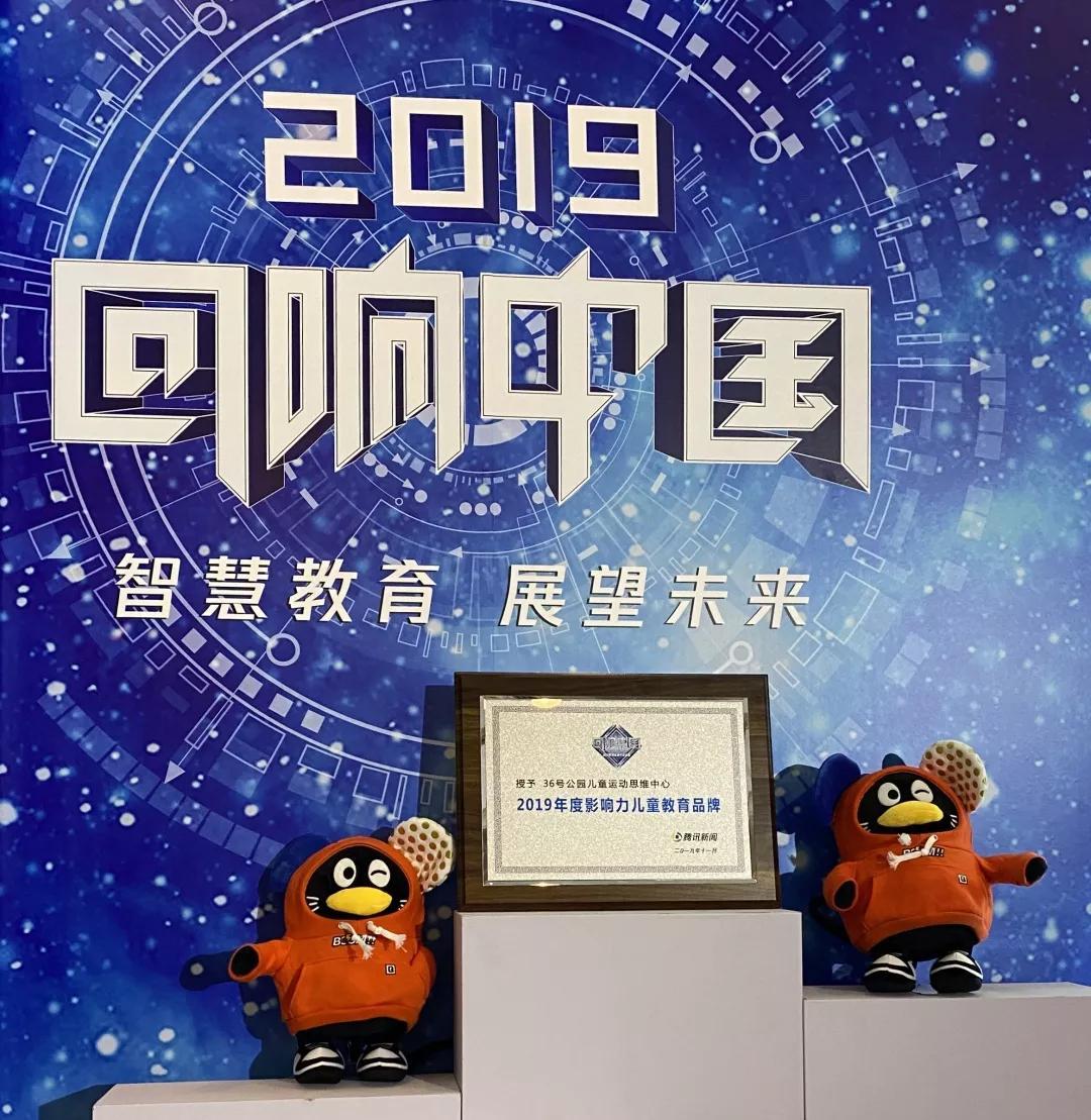 中国大饭店隆重举行2019回响中国·腾讯教育年度盛典11月27日爱运动