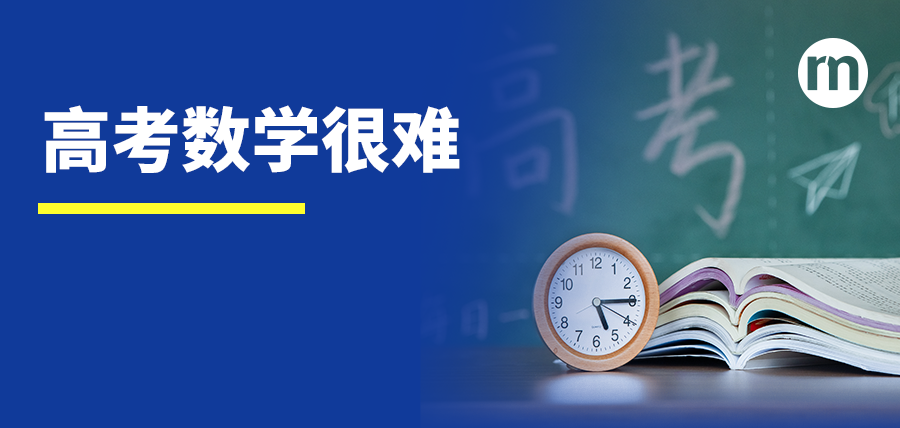 刘润:今年高考数学很难。难,是为了把你选出来。 - 知乎