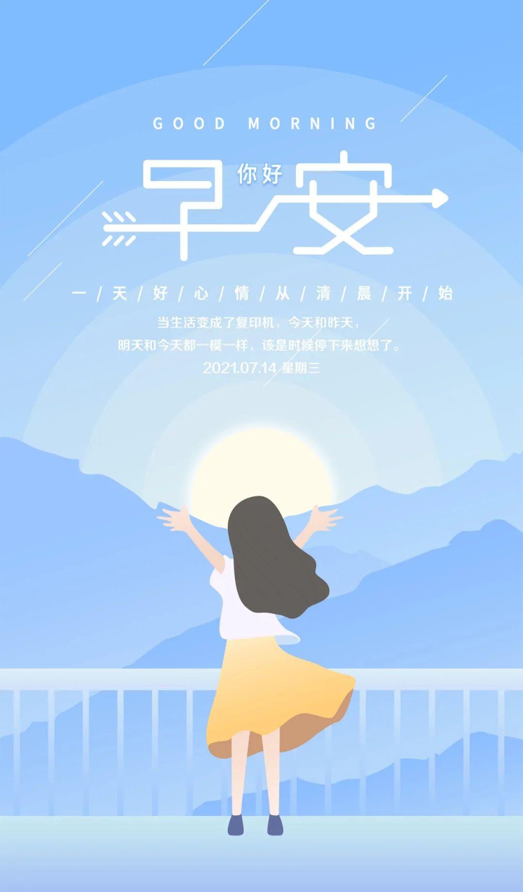 7月14日早安心语正能量哲理语录短句优美的早上好图片正能量语言文字