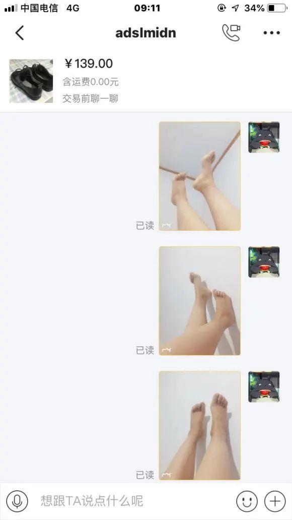 闲鱼丝袜骗局事件,让女生拍不雅视频!都是套路!13 闲鱼丝袜骗局事件,让女生拍不雅视频!都是套路!13