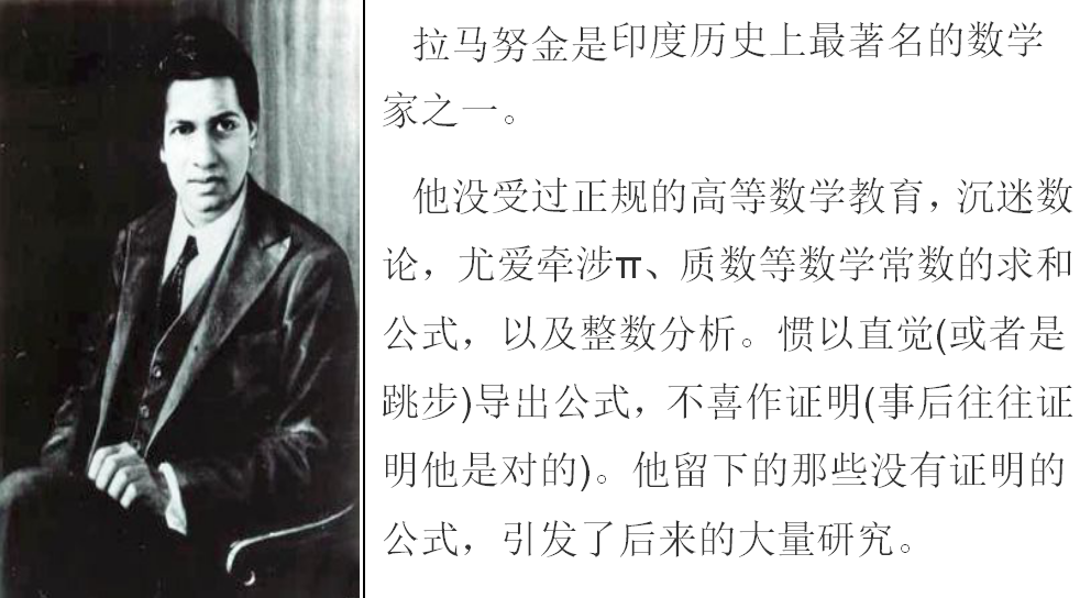 zeta函数的关系 ——给发散级数赋值的方法和拉马努金求和法的介绍