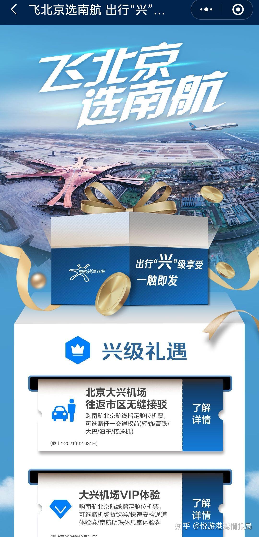 畅游中国选南航南航快乐飞30