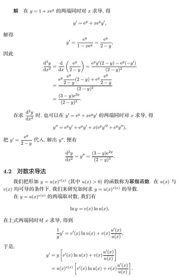 隐函数的求导法则 - 知乎