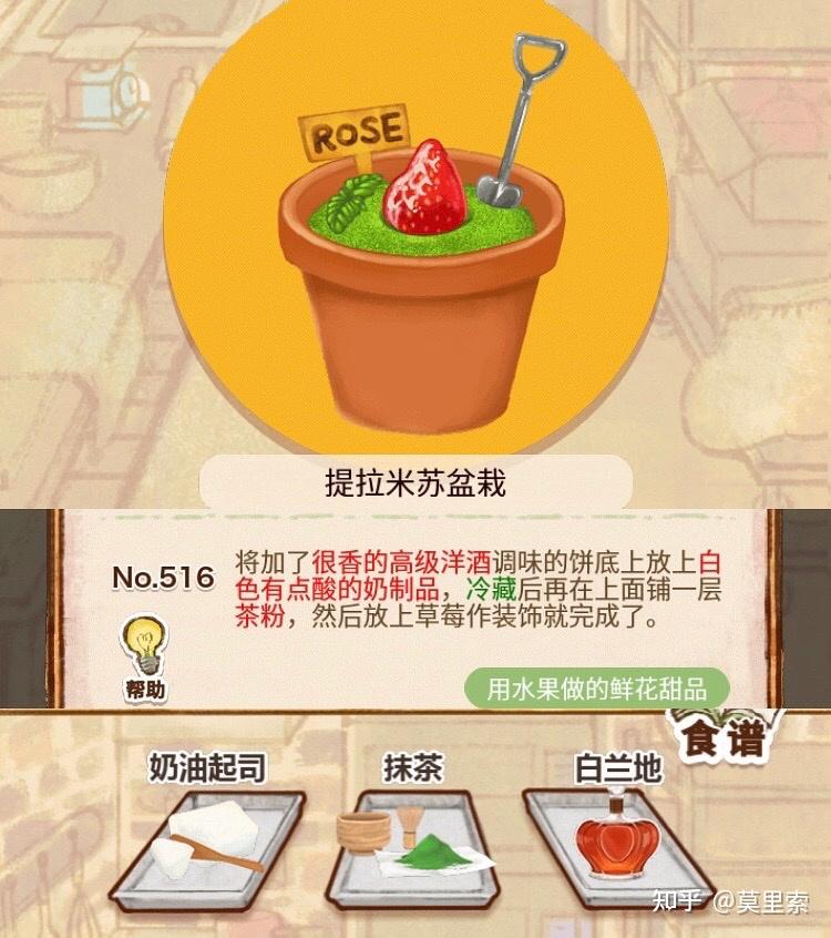 洋果子店rose游戏攻略2