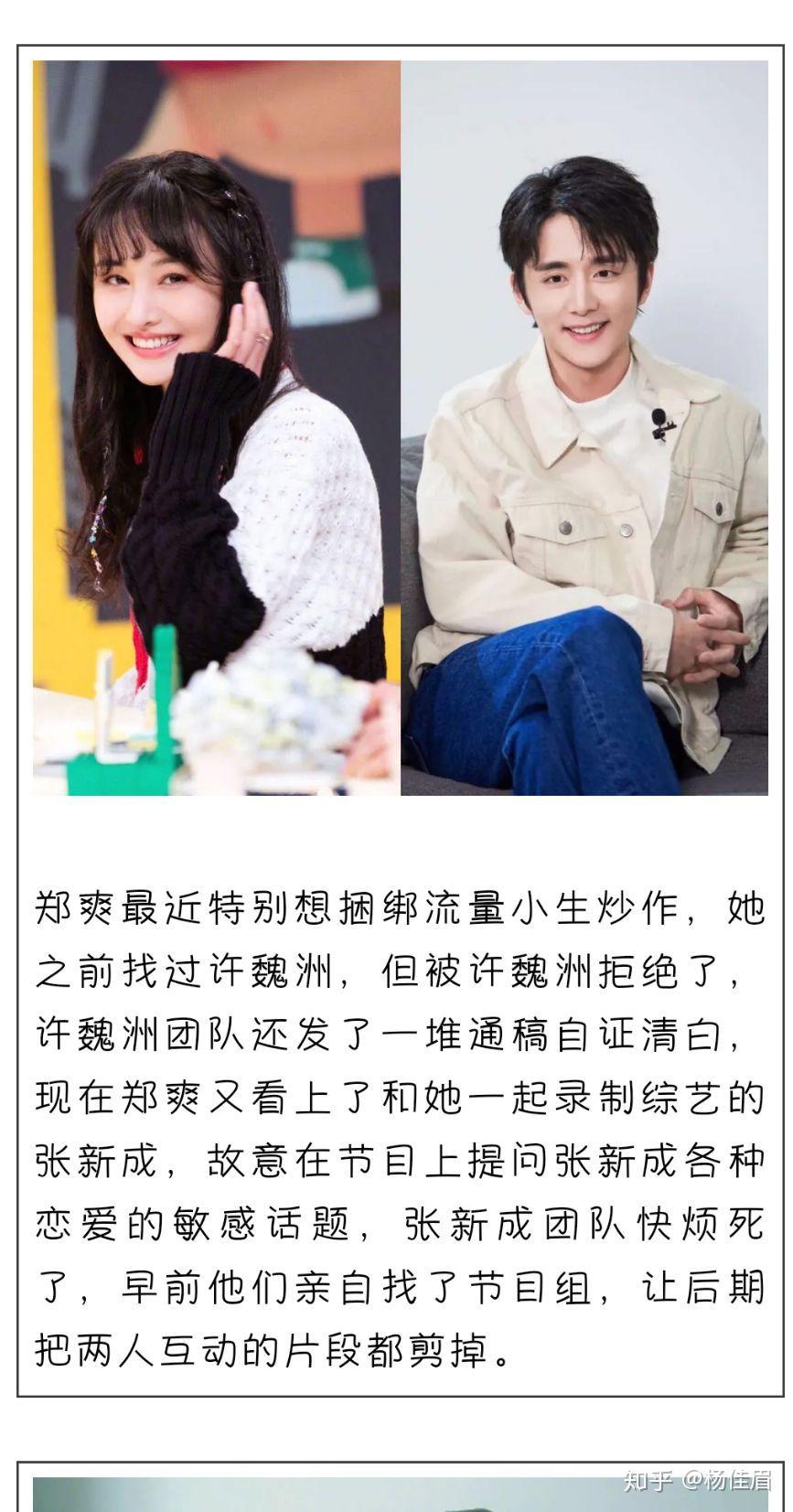 如何看待郑爽在节目上问张新成恋爱的事情