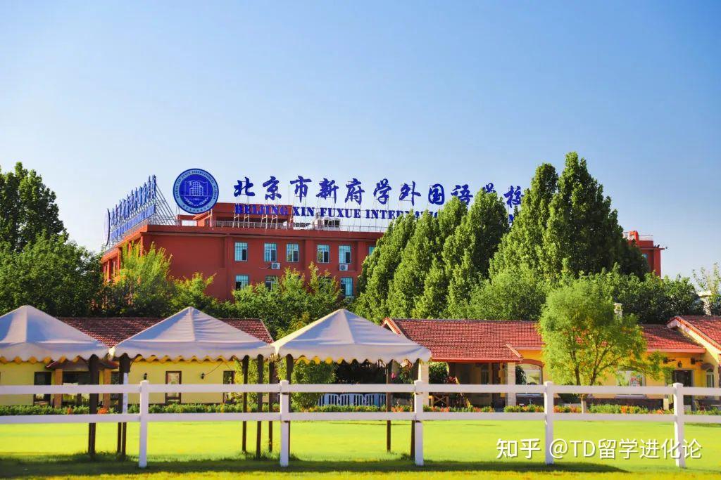 北京王府国际学校学费