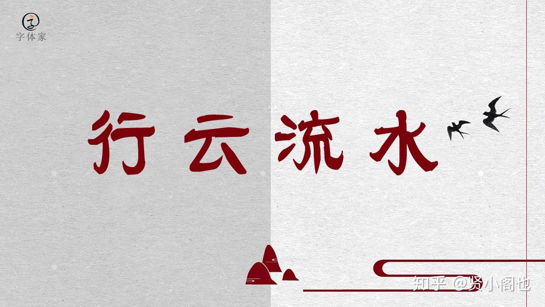 比较大气的字有哪些 v2-da3046047241f1c01a4bb77e5d803d31_r.jpg