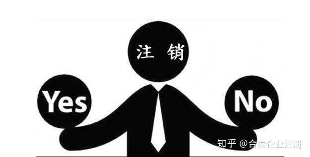 注册了公司之后不运作也没注销有事吗