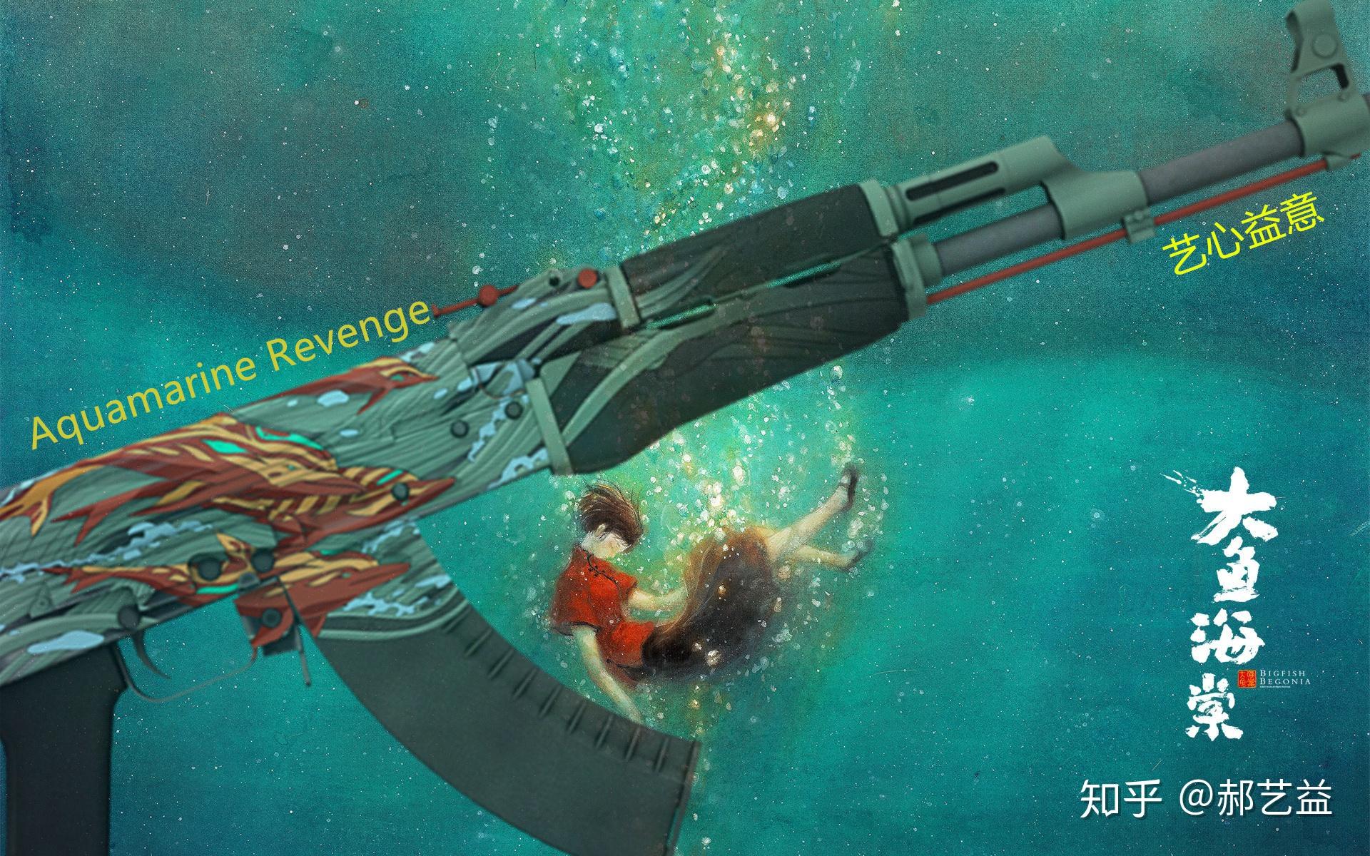 海天一色风起雨落艺益csgo复刻系列深海复仇