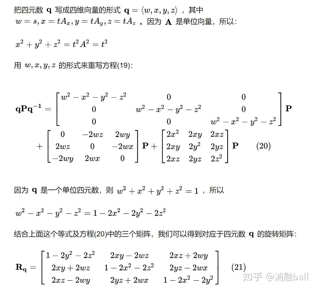 Sequences Rotation 四元数 and Quaternions