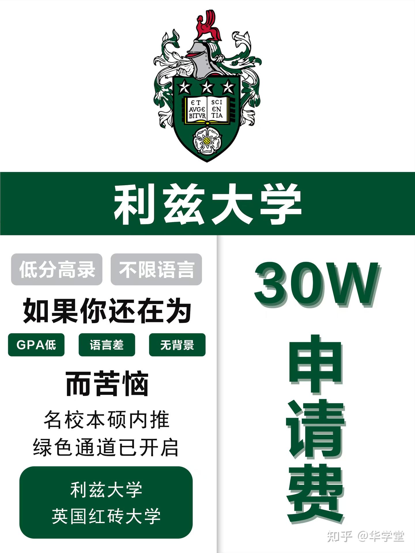 利兹大学——QS排名第82名，不限语言和背景，本硕绿色通道 - 知乎