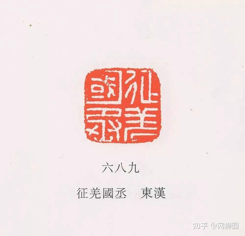 故宫珍藏东汉官印欣赏 - 知乎