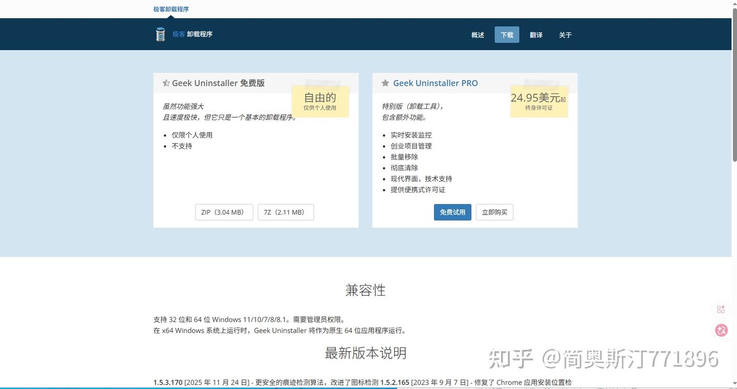 卸款Windows10/11上预装应用的应用