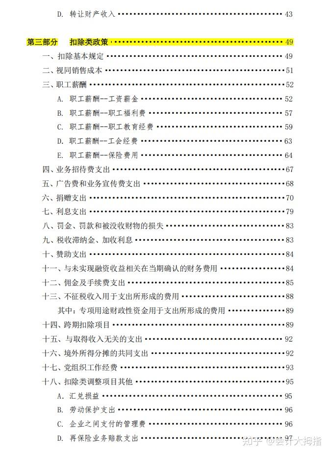 2025年各个税种税收文件汇编手册.pdf版!从增值税、个税、企业所得税到12税费等等,共3734页,超详细! - 知乎