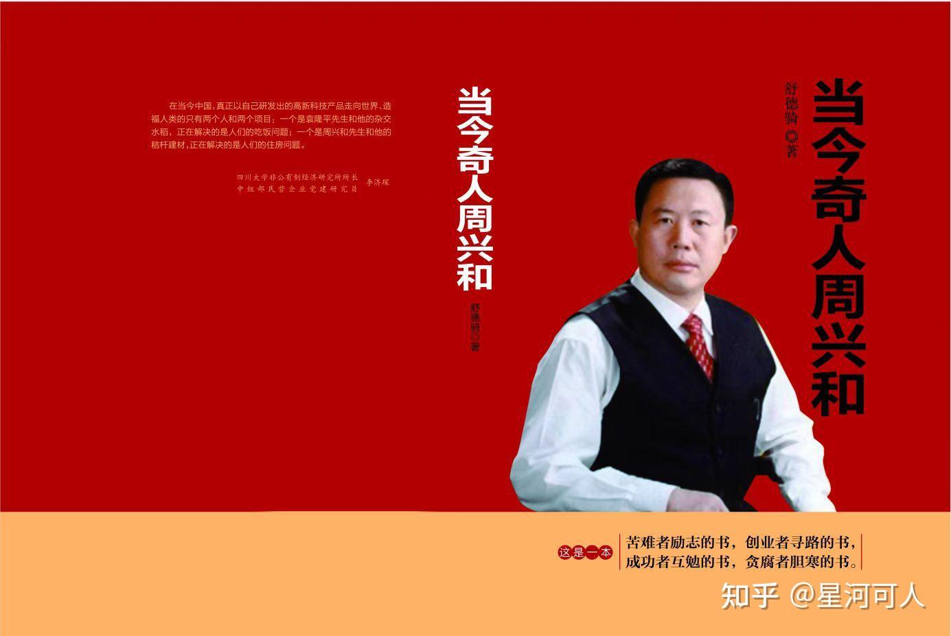 人物传记《当今奇人周兴和》三十二 在魔术师迷宫里 - 知乎