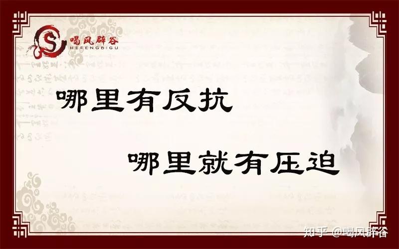 哪里有反抗哪里就有压迫