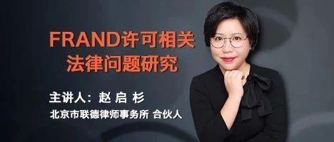 名师解构frand许可的五大法律问题 知乎