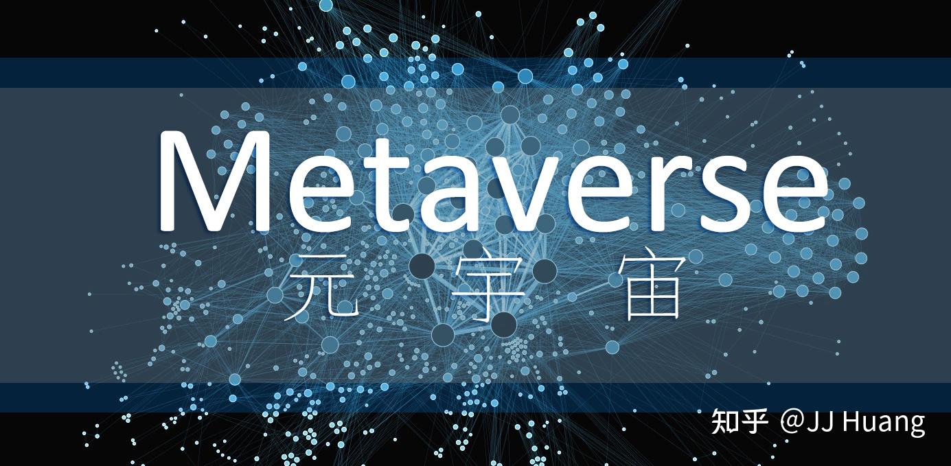 本周话题:metaverse 元宇宙