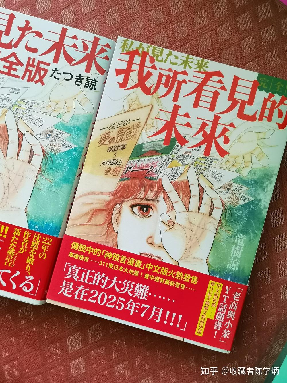 日本神预言漫画《我所看见的未来》龙树谅 - 知乎