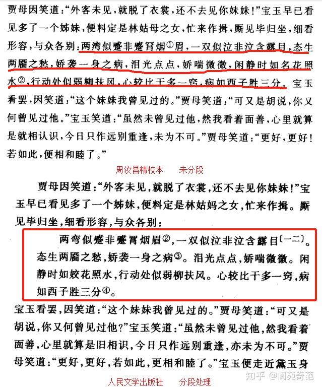 红楼梦的人民文学出版社的版本怎么样?