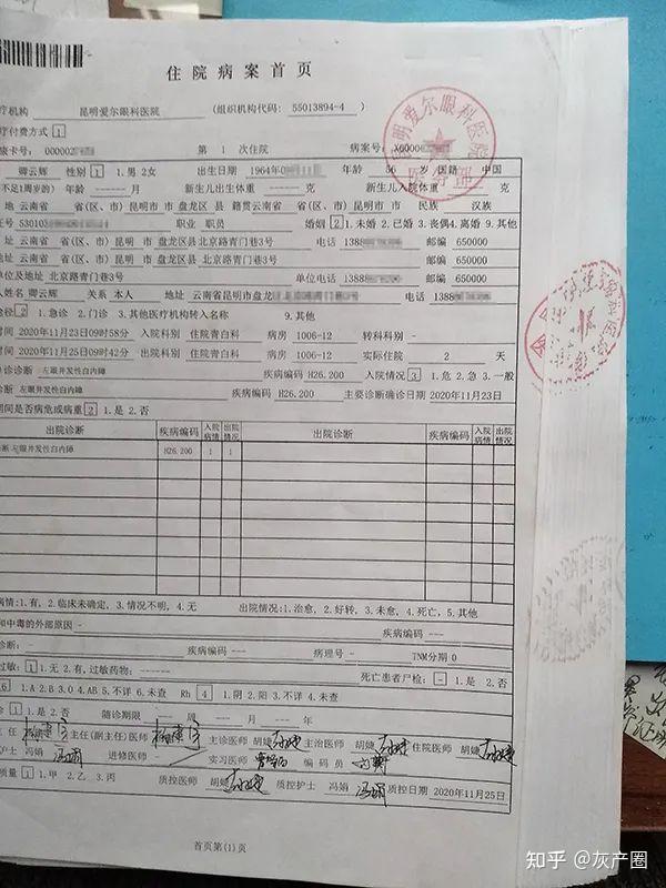 调查,昆明爱尔眼科医院存在要求住院参保人员到门诊缴费的违约行为