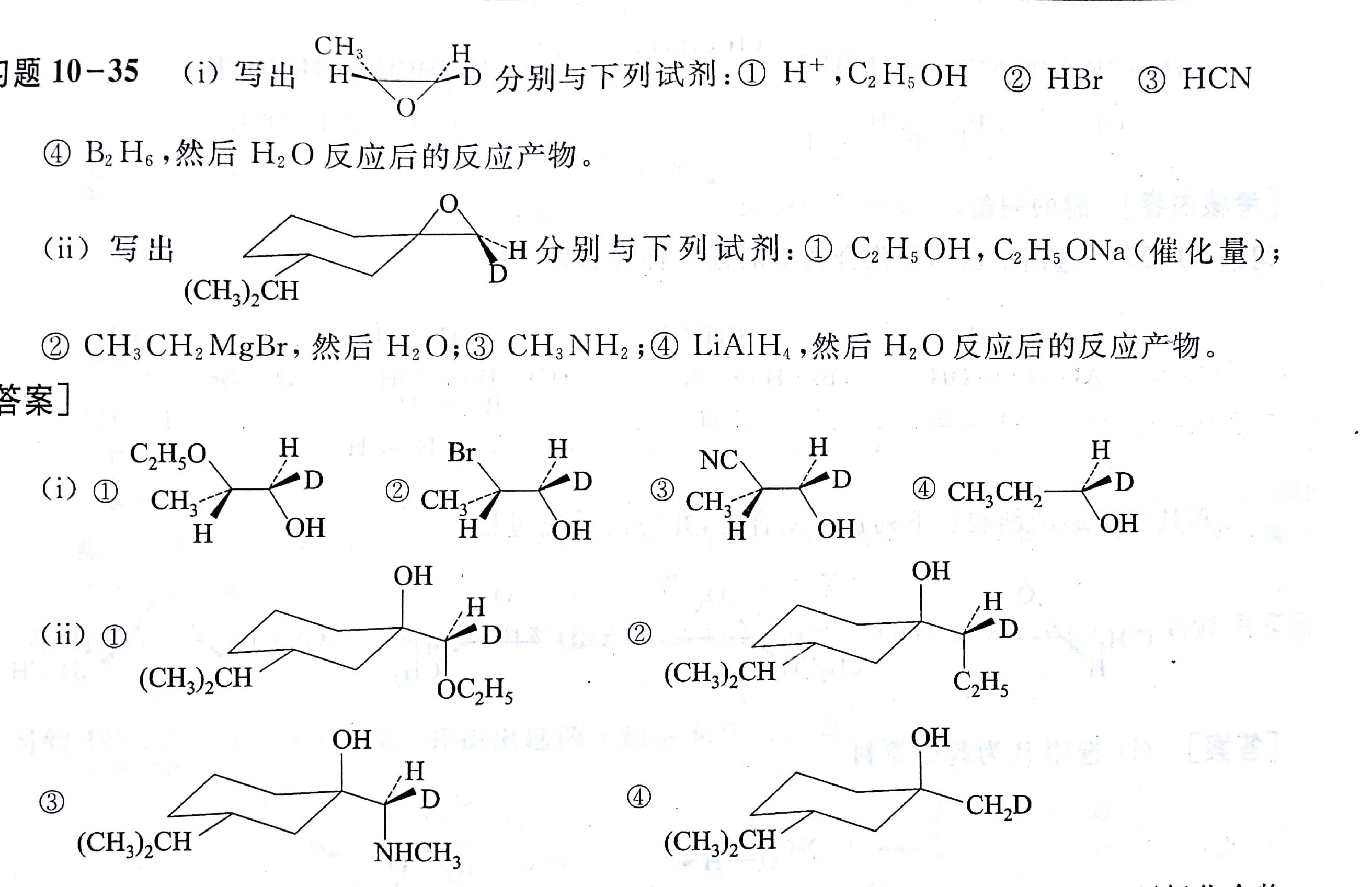 然后根据醚的烷基的结构发生sn1或sn2反应