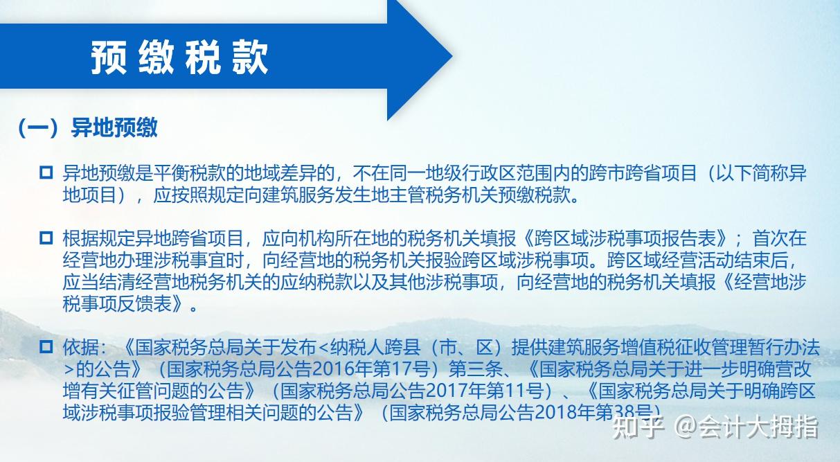 一文带你梳理建筑业税收政策，从增值税、企业所得税到个税、其它税种等政策解析，附建筑业涉税风险点和建筑业税收管理存在问题及建议 - 知乎