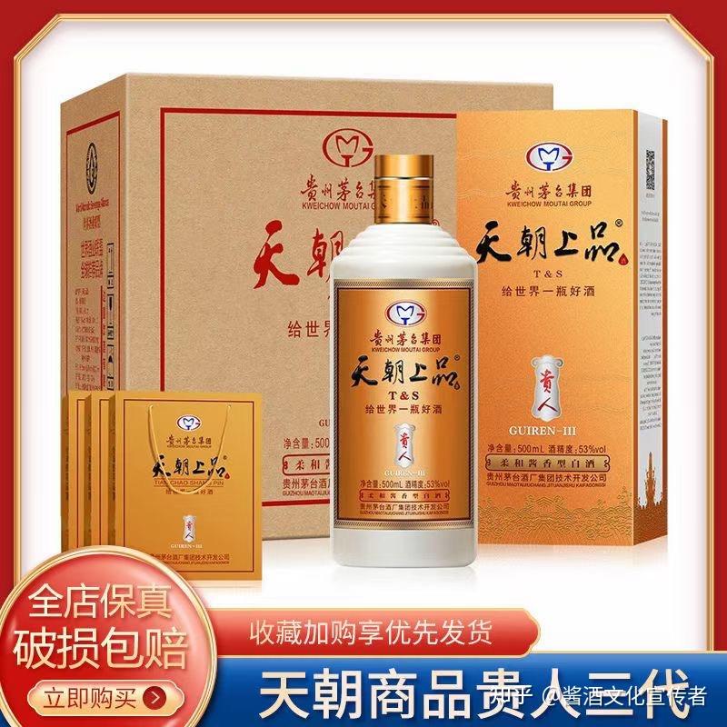 最新酒價茅臺天朝上品53度多少錢一瓶茅臺天朝上品感恩回饋價