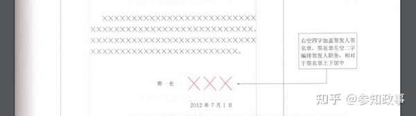 公文格式中最容易出错的8处细节，你中招了吗？ - 知乎
