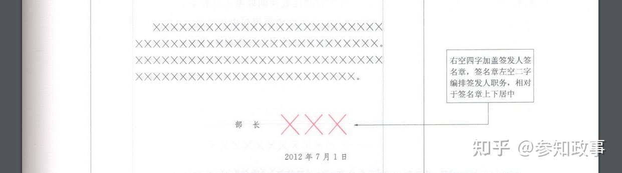 公文格式中最容易出错的8处细节，你中招了吗？ - 知乎