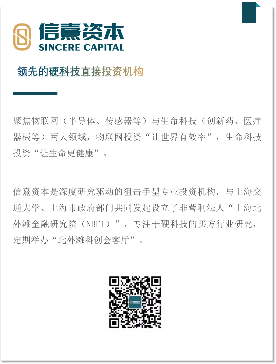 信熹分享 | 何佳教授:资本——既是金融机构的命门也是产业结构调整的