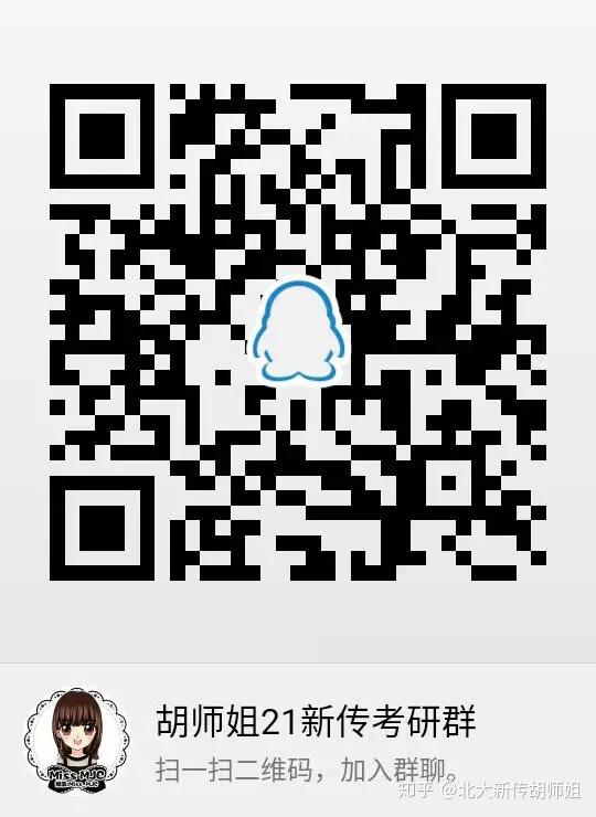 21级新传考研er,胡师姐寒假集训喊你上车啦! 胡师姐带你打好基本功,实现名校梦! - 知乎