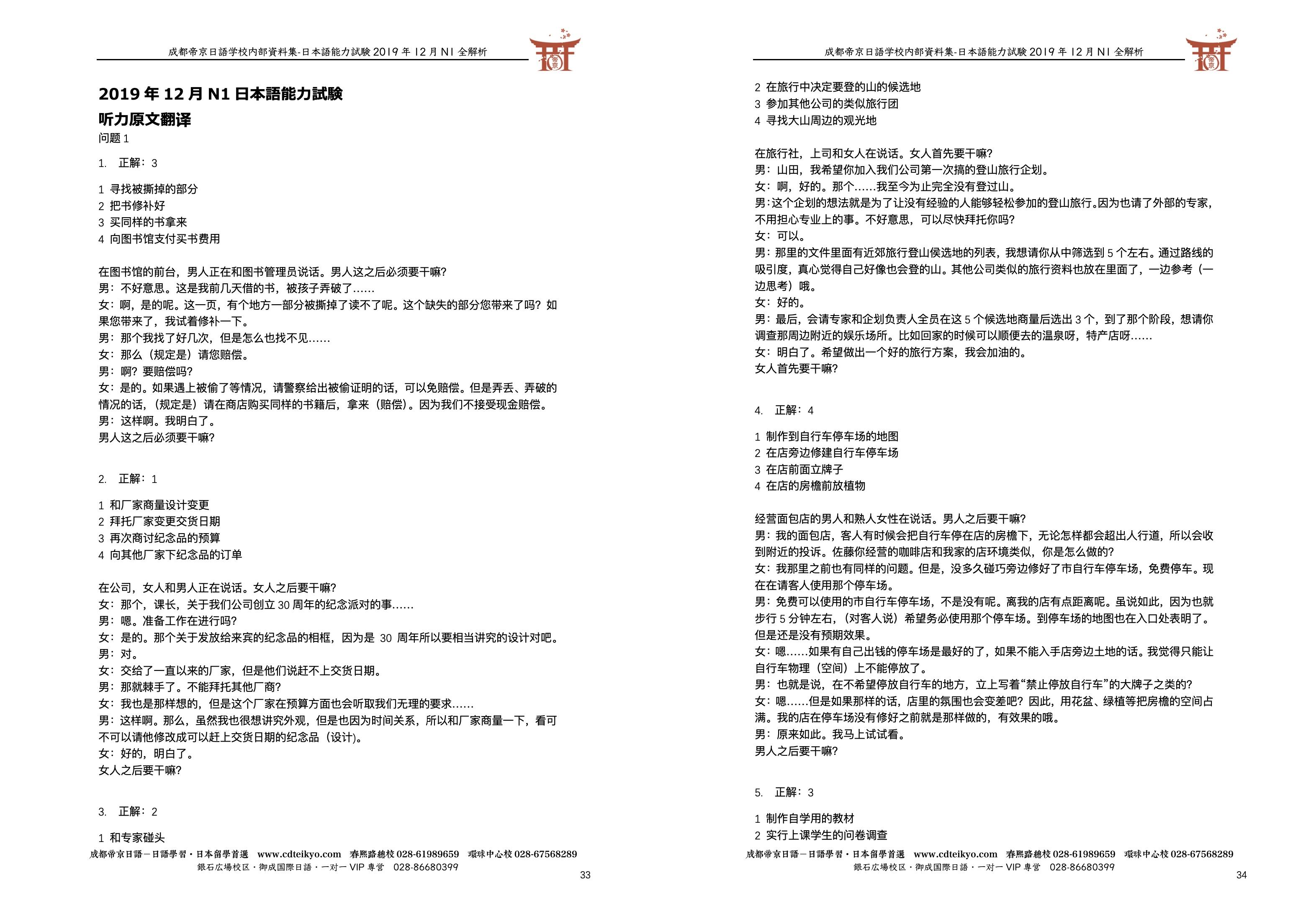 19年12月能力考n1真题全解析 知乎