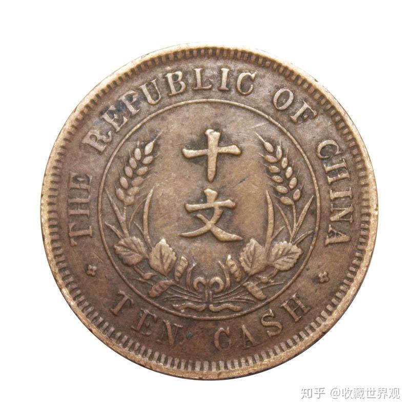 中华民国开国纪念币-双旗币- 知乎