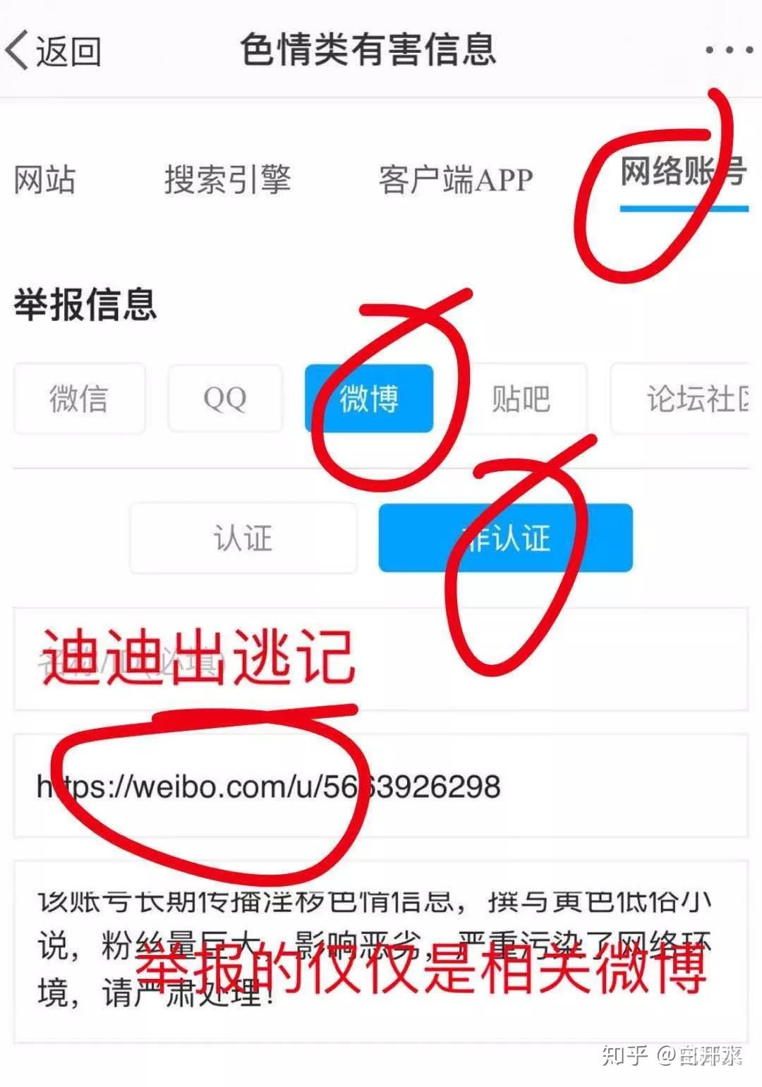 他們認為舉報的僅是微博文章,但是我理解的