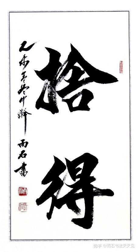 这就不通了,这就变成唯利是图了,庸俗了.舍和捨是两个意义不同的字.