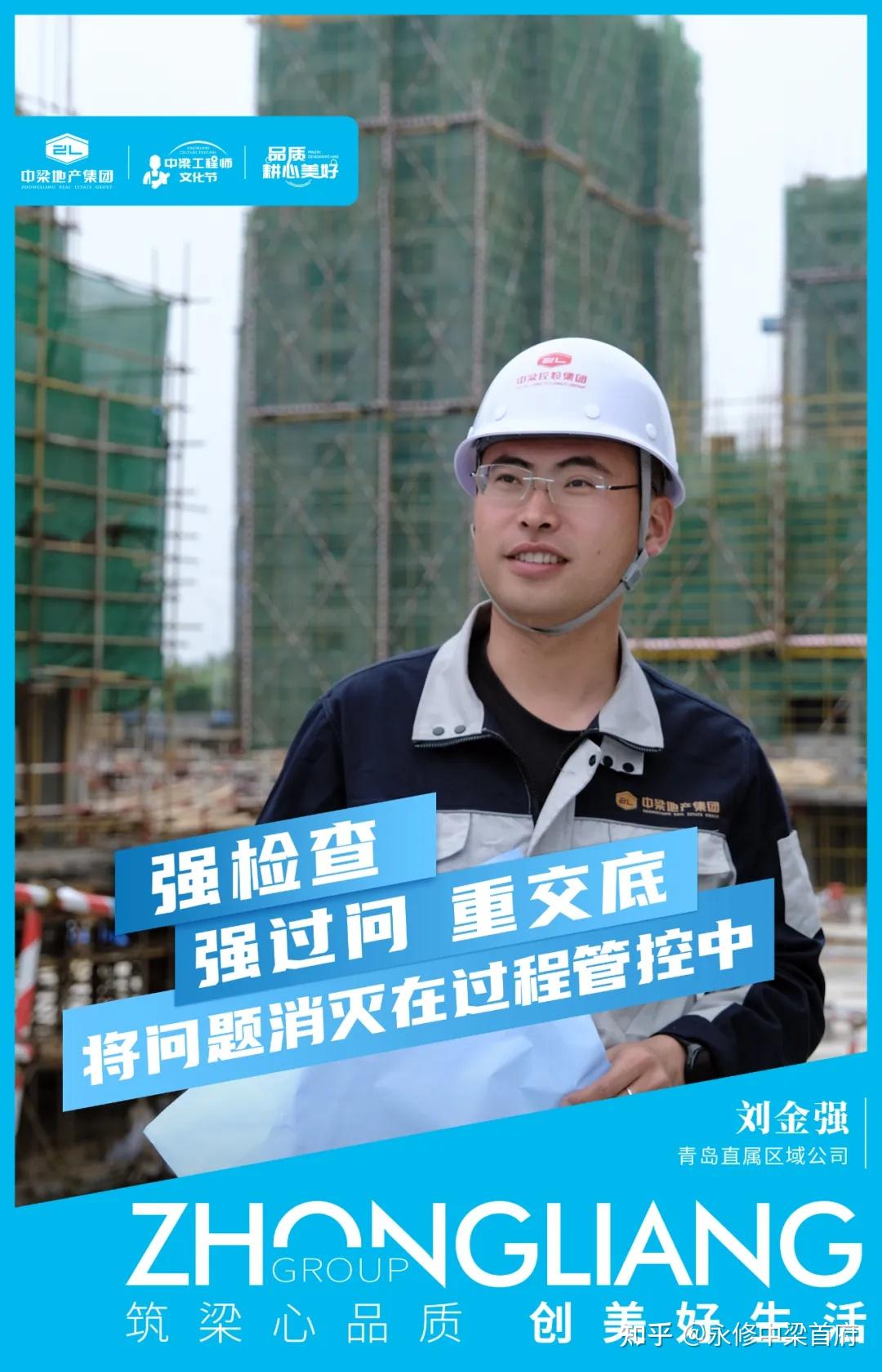 筑梁心品质创造美好生活中梁地产首届工程师文化节