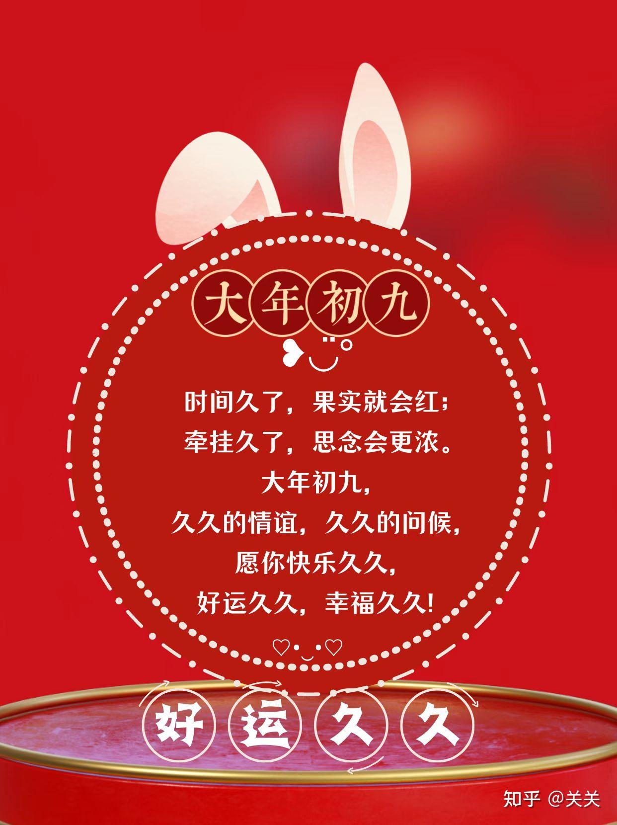 正月初九好兆头,久久祝福送给你! - 知乎