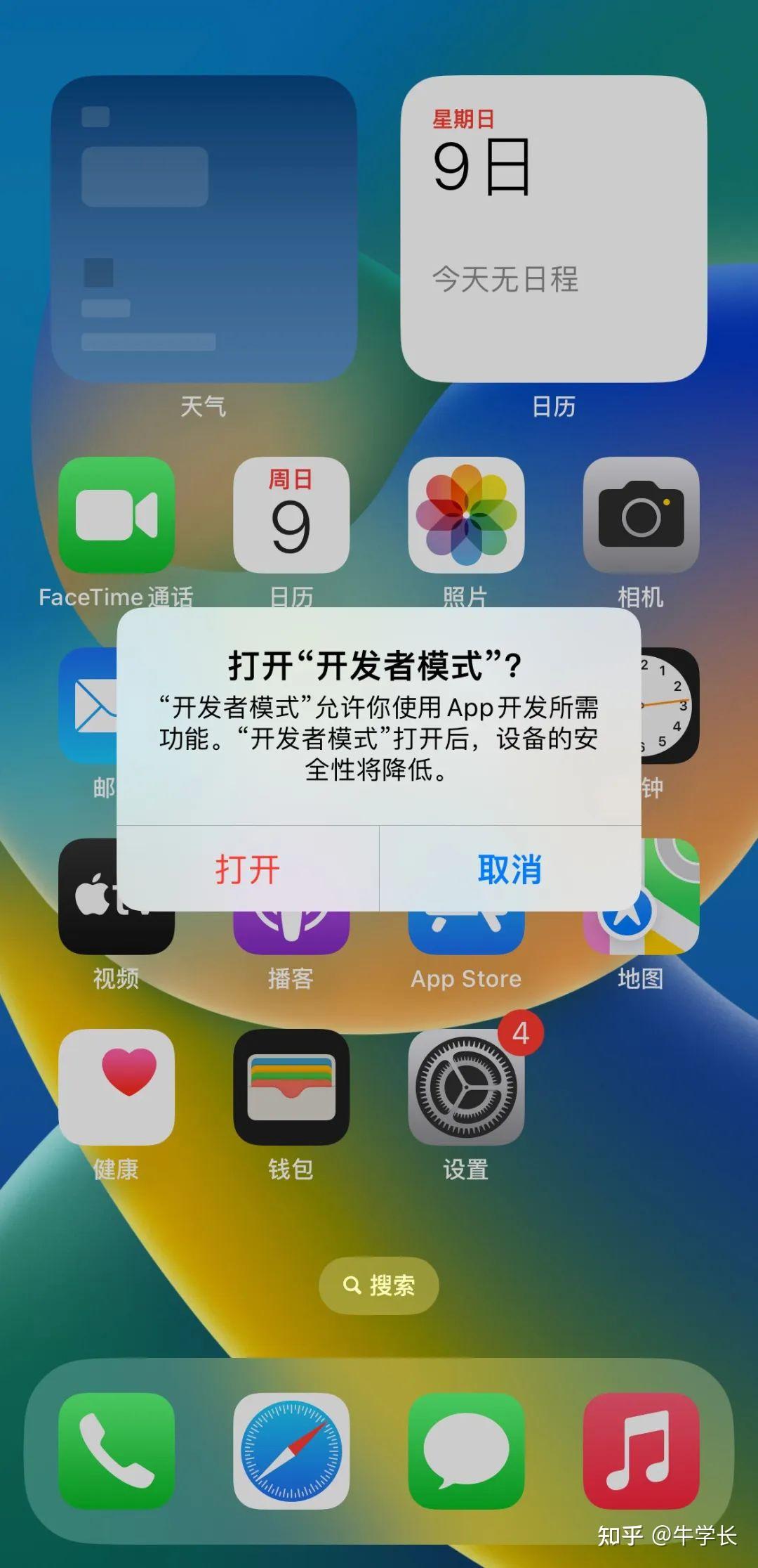 更新iOS16后，iPhone怎么开启开发者模式？ - 知乎