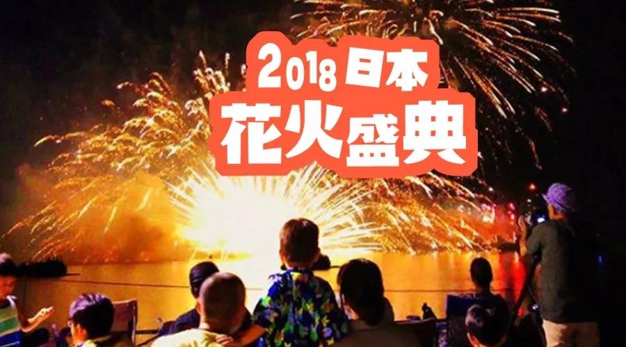 今夏日本最具人气花火大会top10 来一场浪漫的烟花之旅 知乎 今夏日本最具人气花火大会top10 来一场浪漫的烟花之旅 知乎