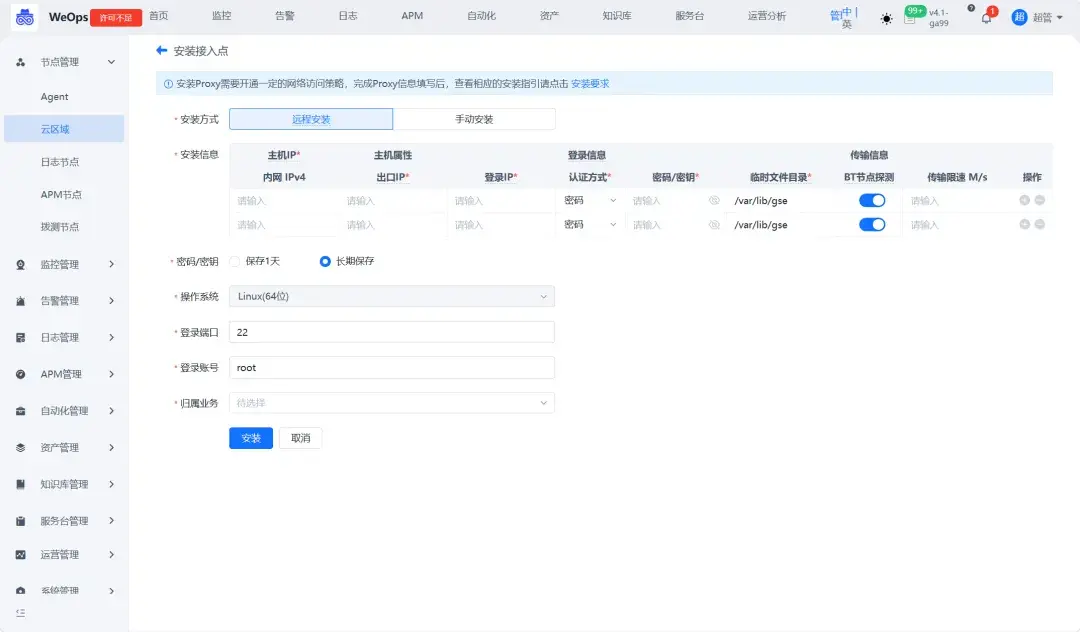 嘉为蓝鲸 WeOps V4.14上新 | 新增机房机柜视图，集中管理IT设备 - 嘉为蓝鲸