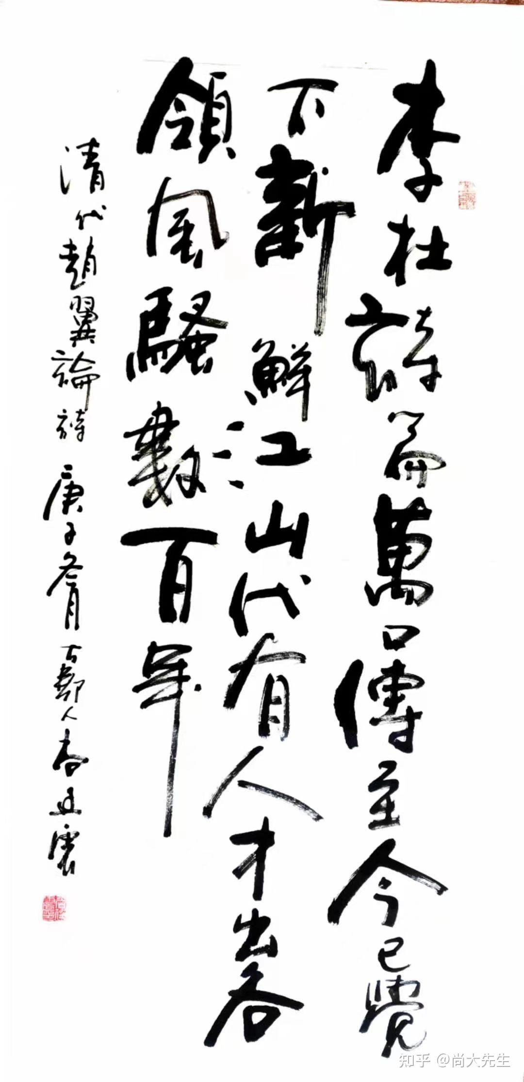 国家级书法家尚廷震先生的文与字