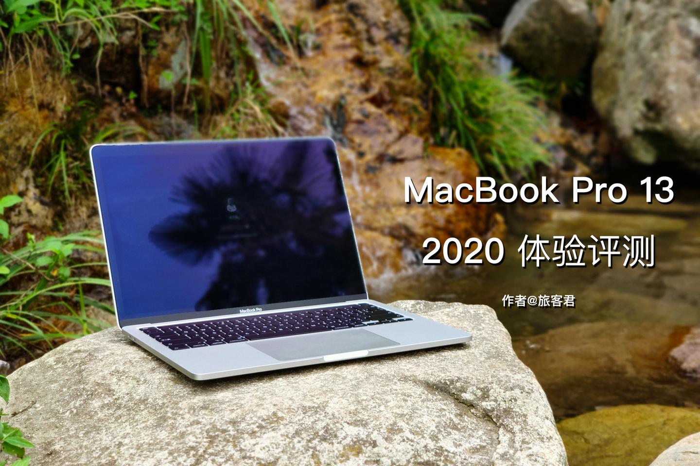 Win10 步入macos 初体验 款macbook Pro 13 主观体验评测 知乎