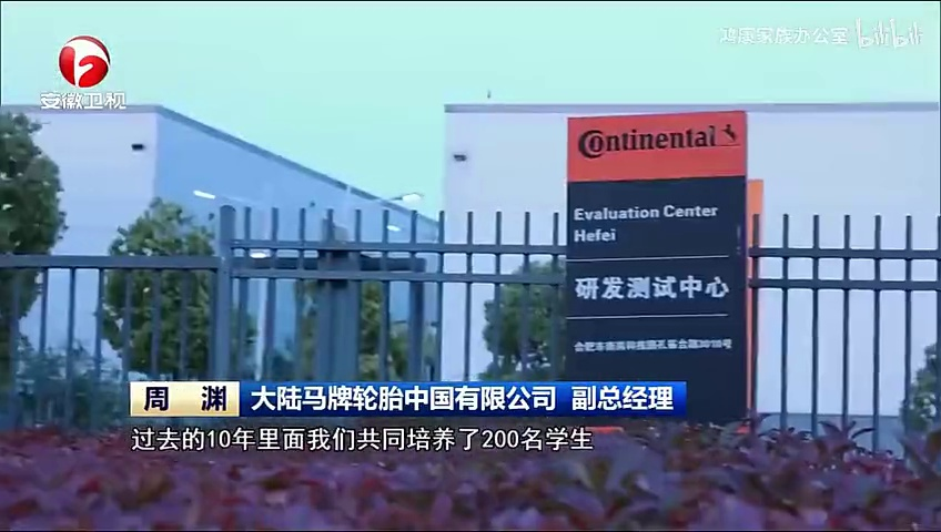 外资企业深度融入安徽汽车产业链 实现共赢发展