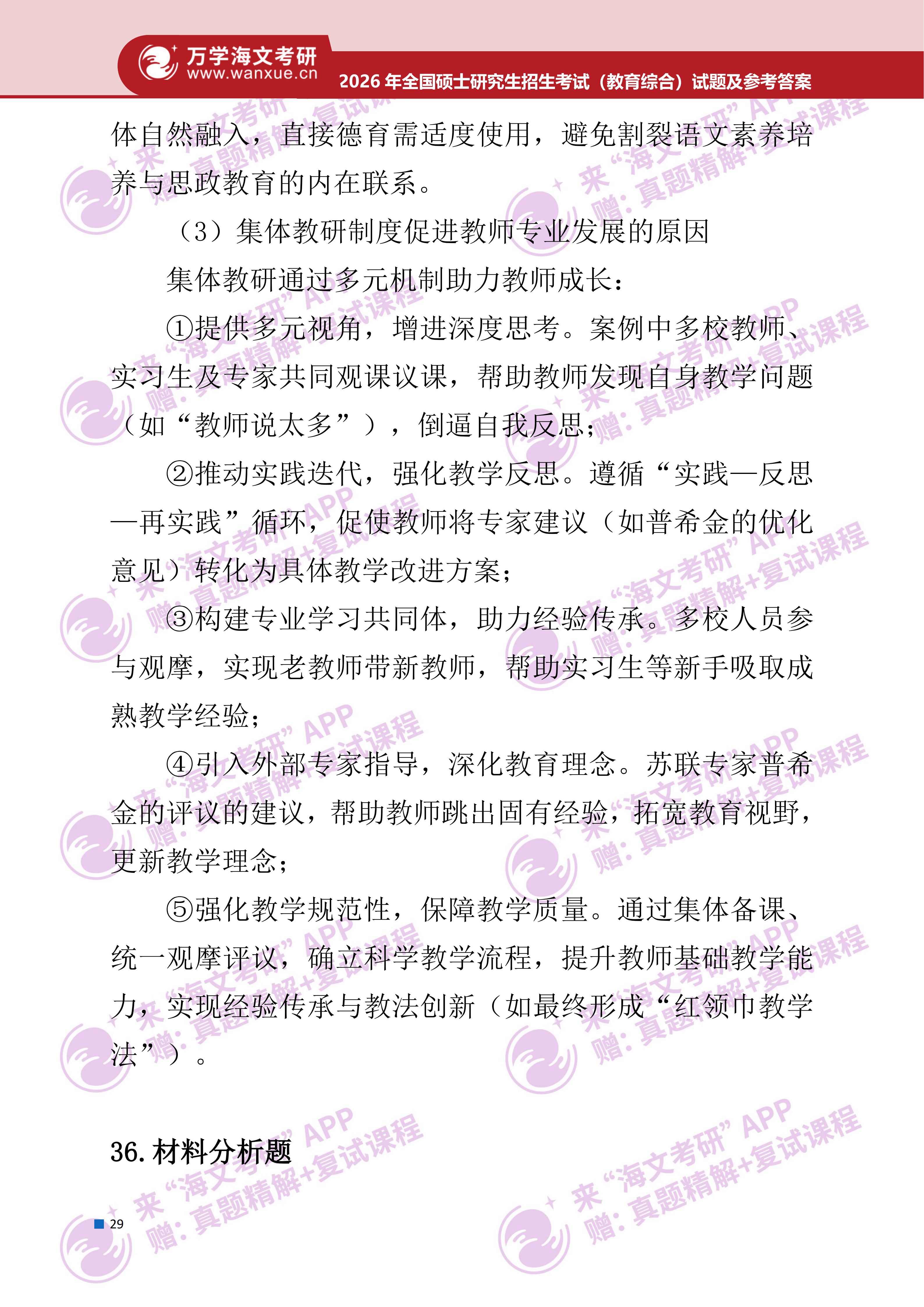 2026年考研真题及答案解析（333教育综合） - 知乎