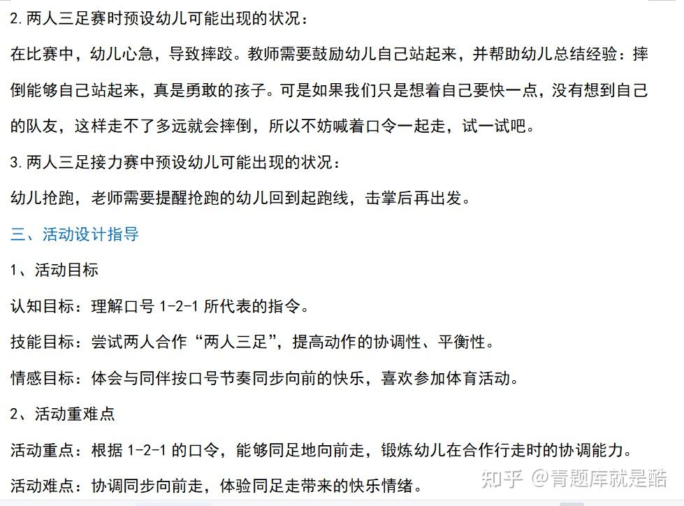 教资面试《幼儿园试讲》逐字稿模板