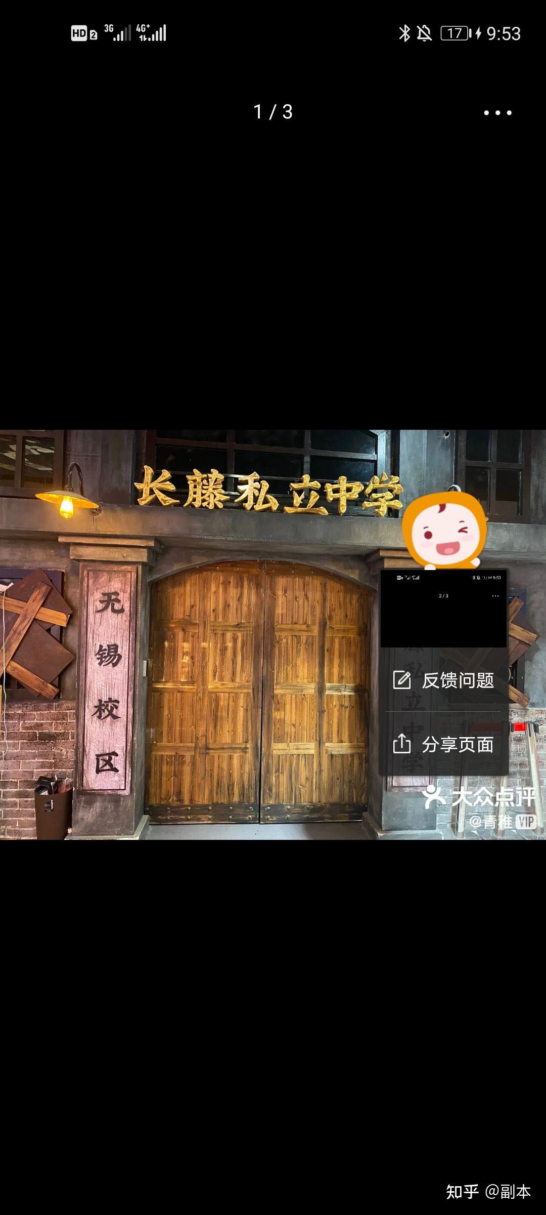 无锡长藤鬼校 - 知乎